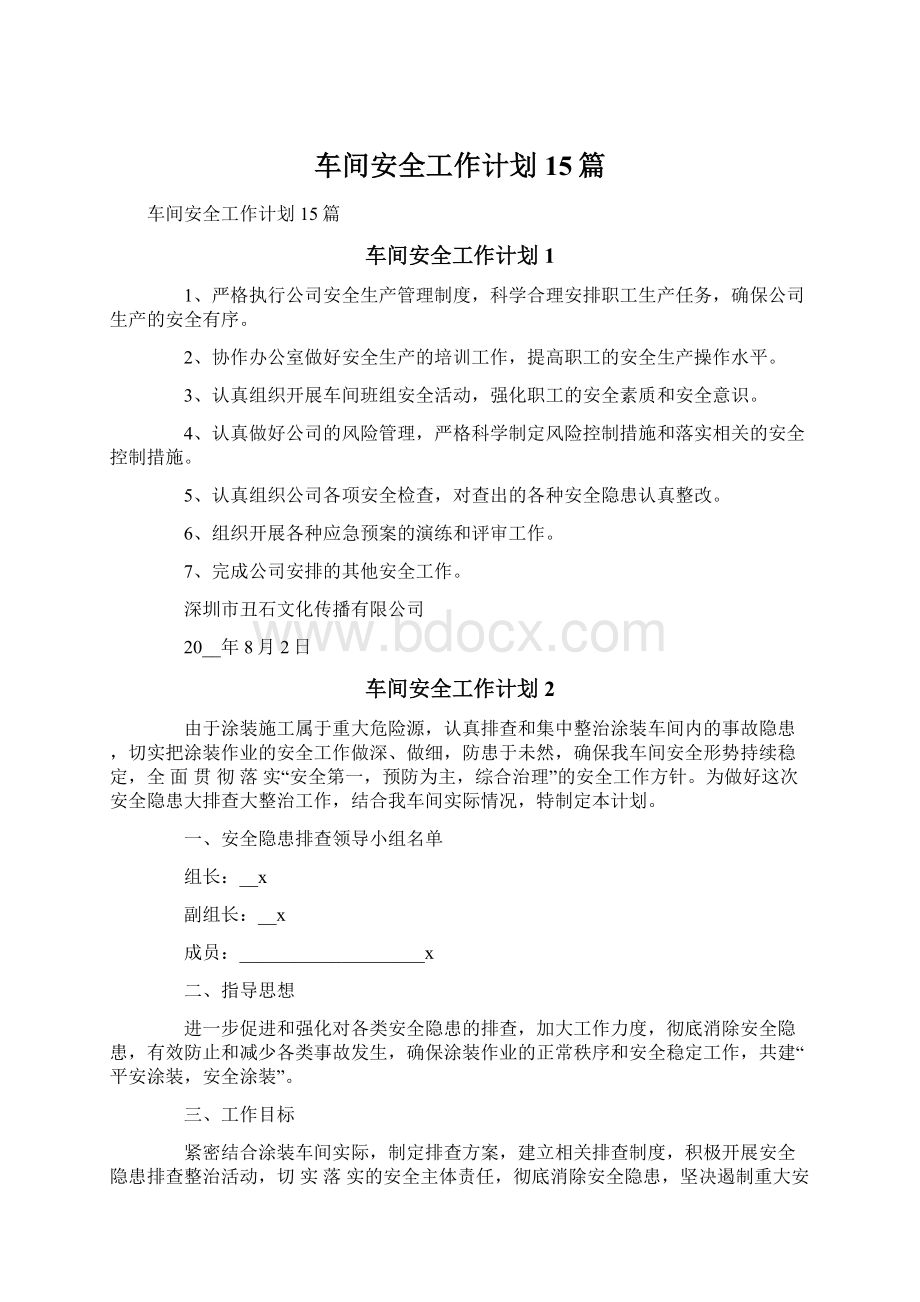 车间安全工作计划15篇Word文档下载推荐.docx