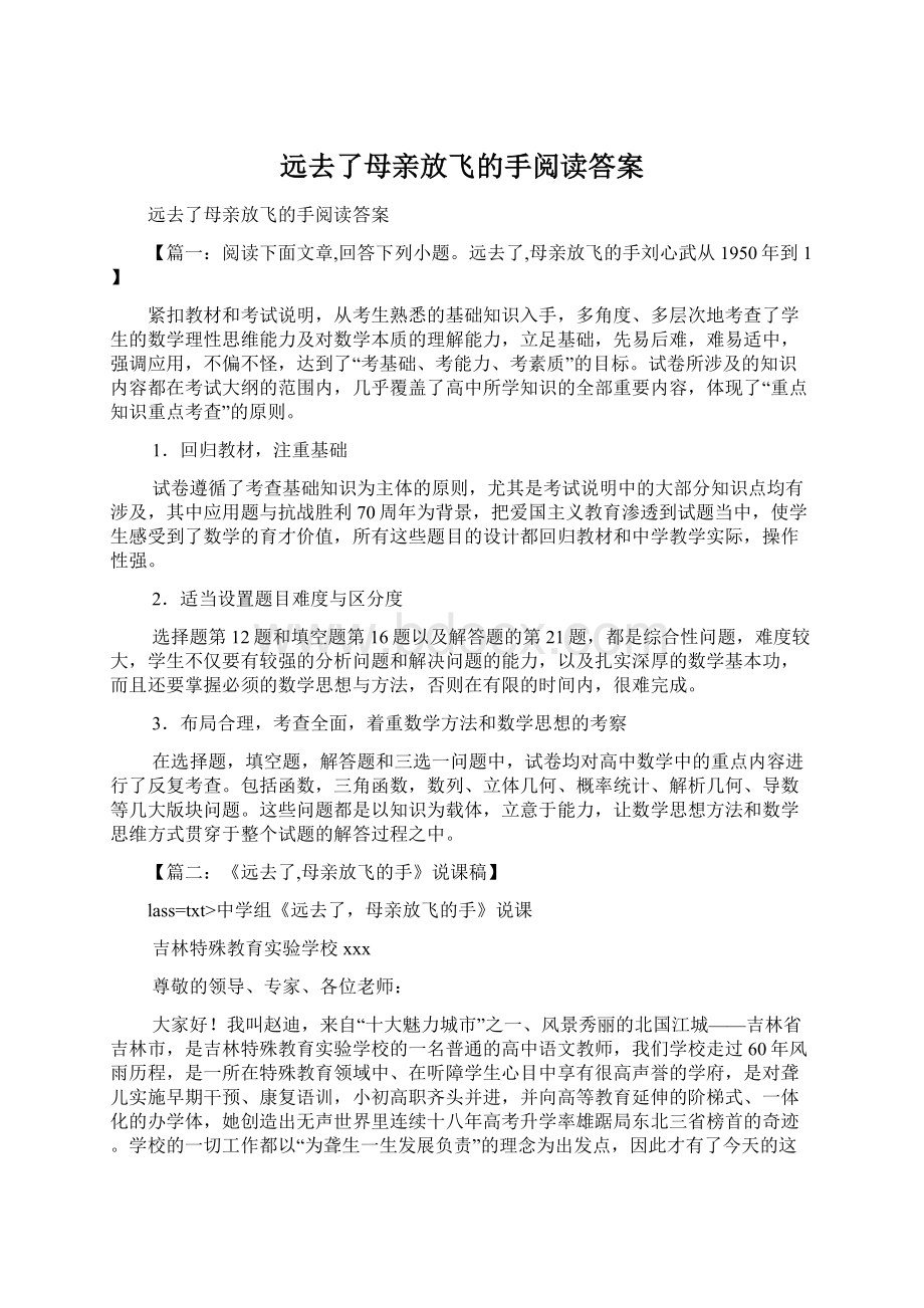 远去了母亲放飞的手阅读答案.docx_第1页