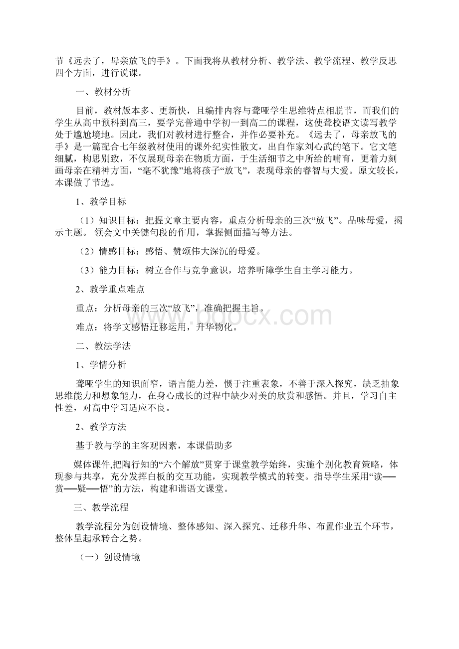 远去了母亲放飞的手阅读答案.docx_第2页