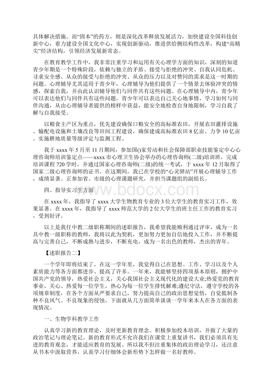 生物教师个人关于学校十三五规划纲要述职报告.docx_第3页