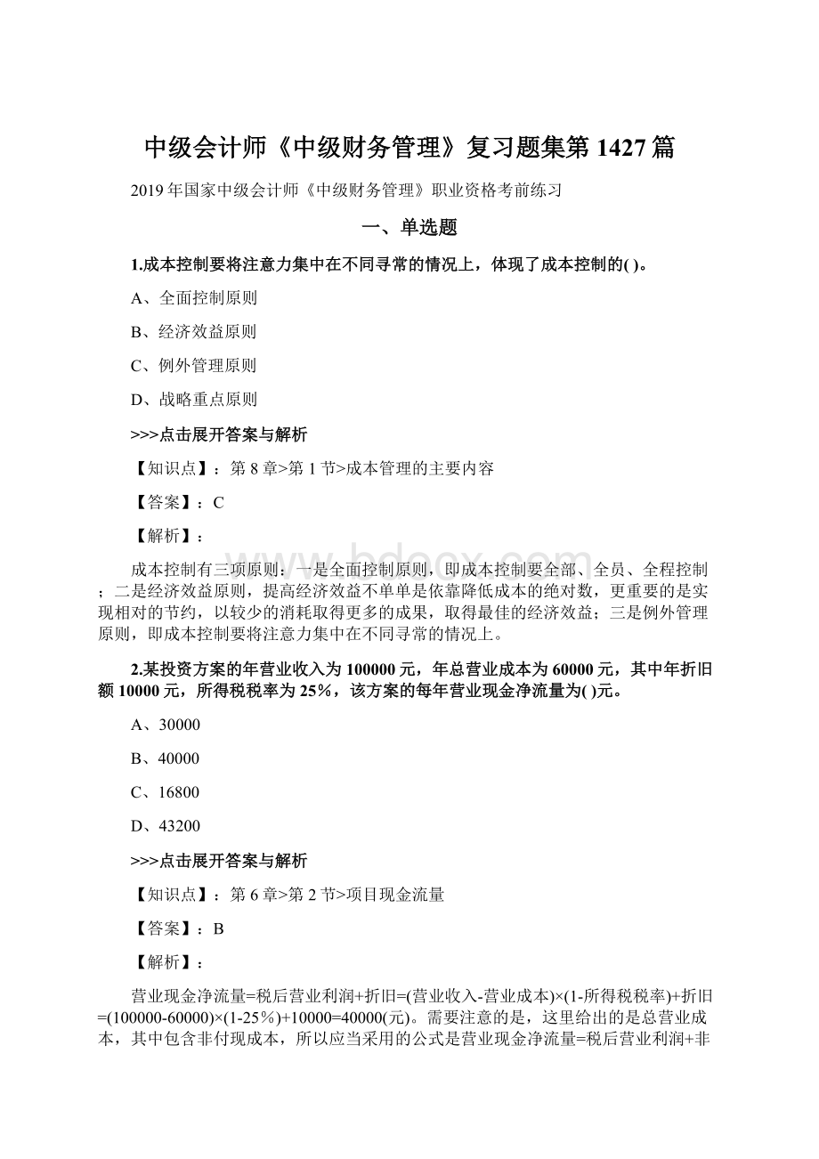 中级会计师《中级财务管理》复习题集第1427篇.docx_第1页