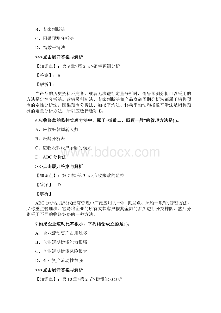 中级会计师《中级财务管理》复习题集第1427篇.docx_第3页