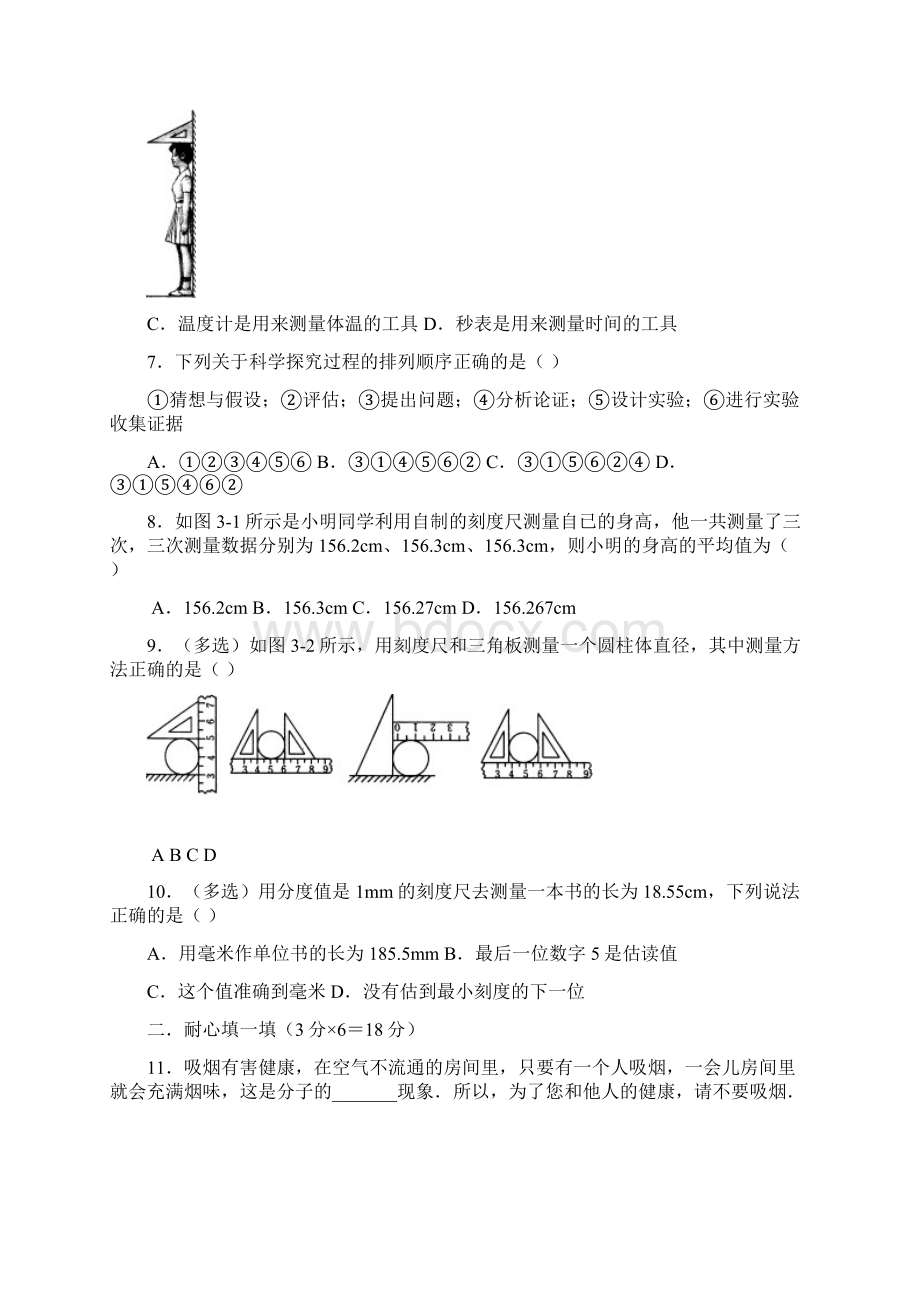 八年级物理上册第二单元测试试题9Word下载.docx_第2页