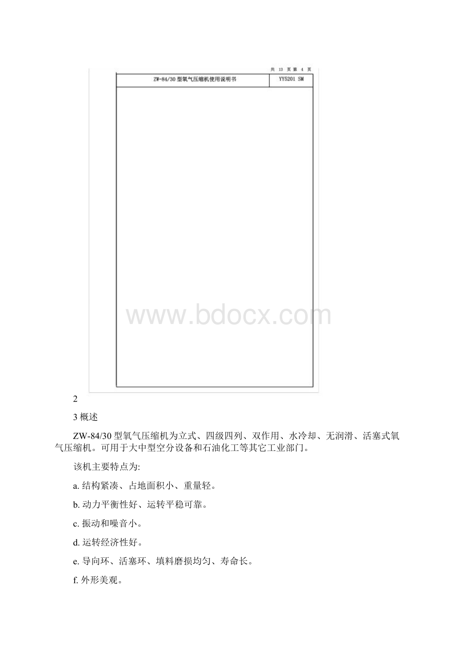 氧压机说明书.docx_第2页