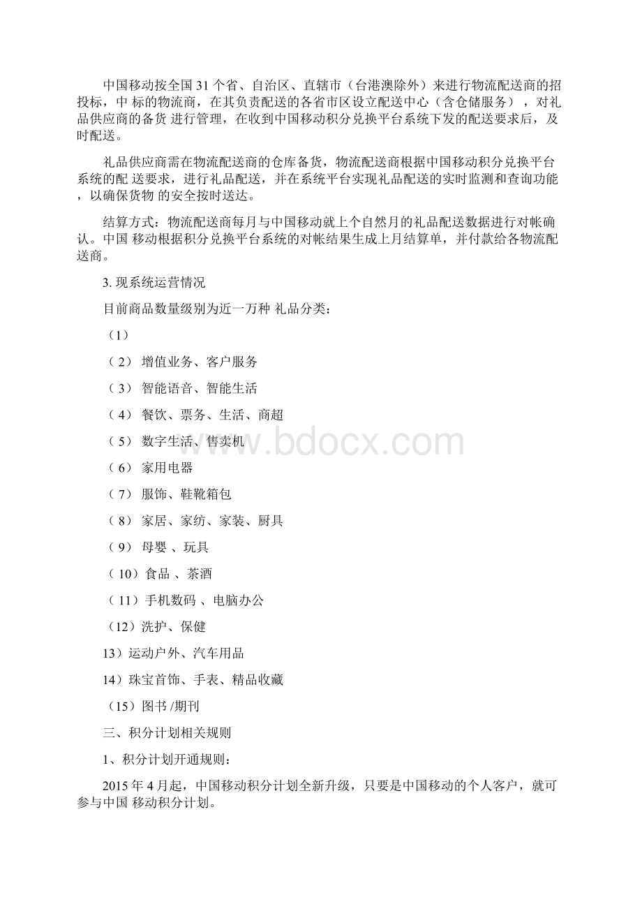 中国移动积分商城Word下载.docx_第2页