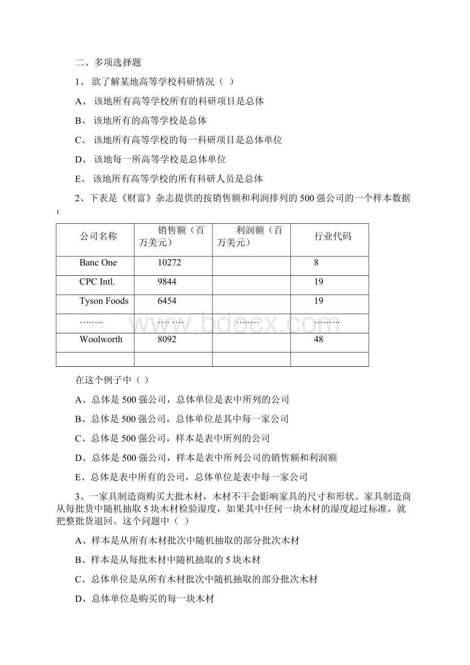 统计学第四版习题集及答案1Word格式文档下载.docx_第3页