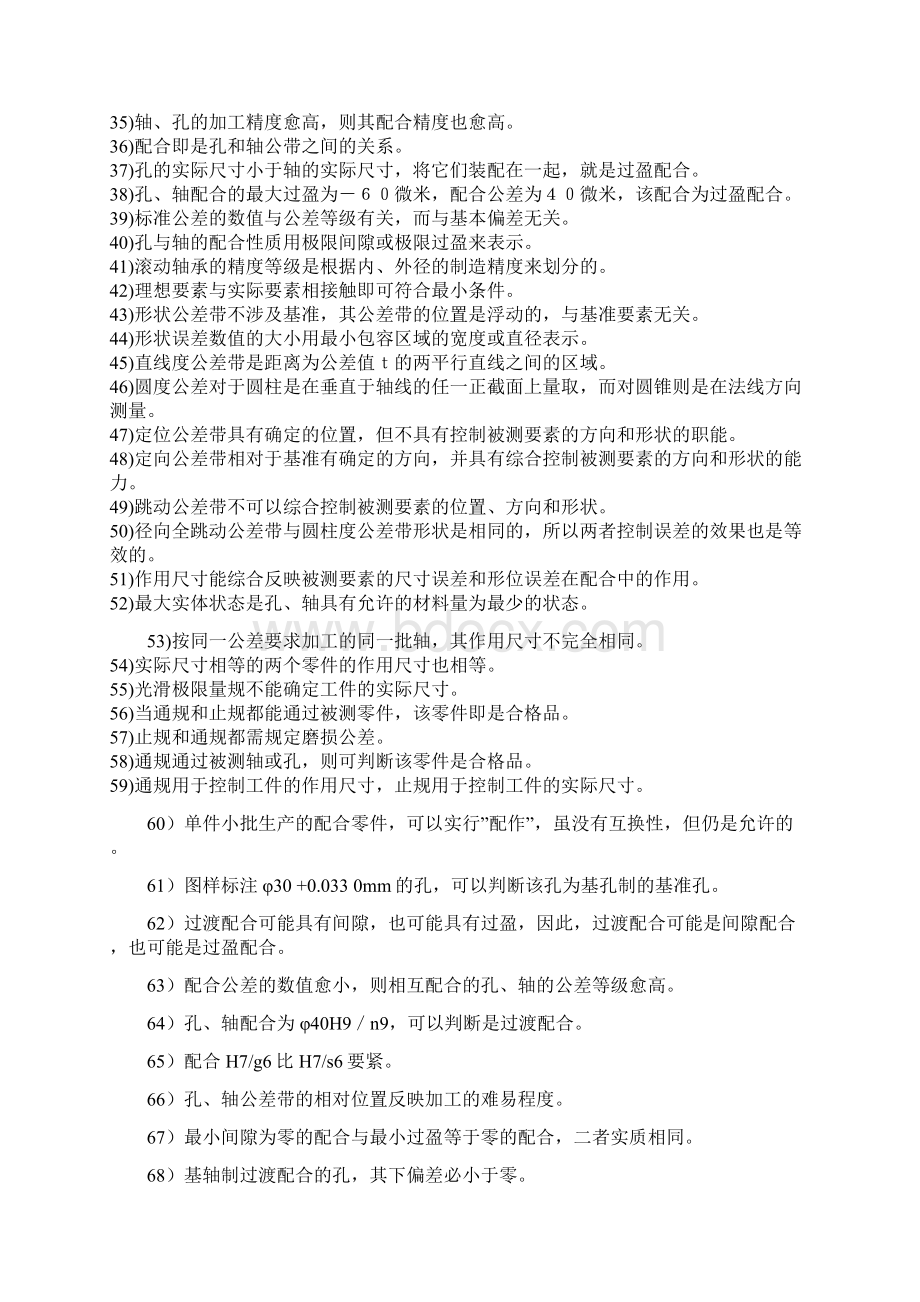 精度题库 2解读Word文档格式.docx_第2页