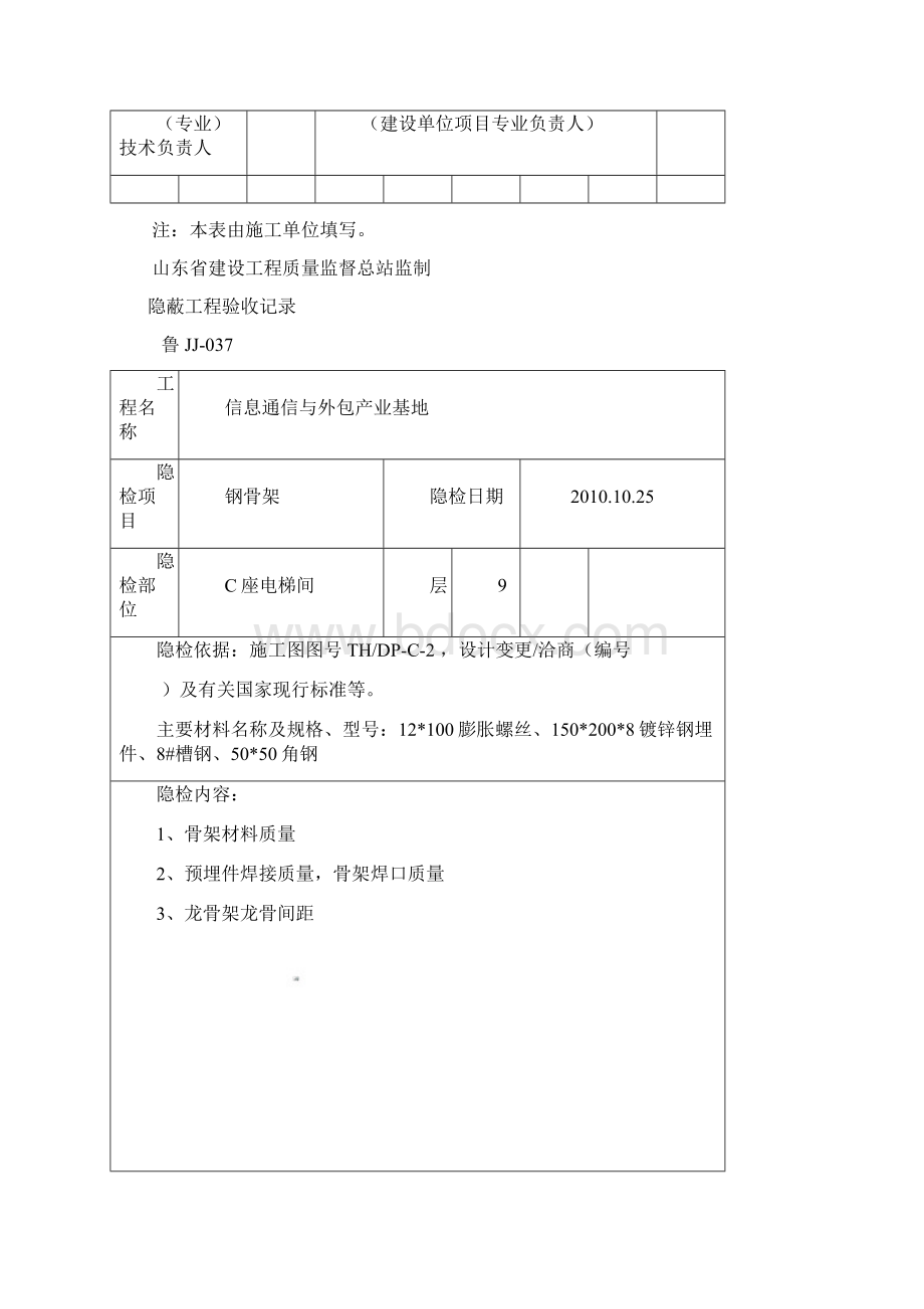 隐蔽资料电梯间Word文档格式.docx_第2页