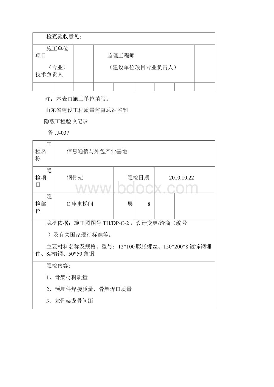 隐蔽资料电梯间Word文档格式.docx_第3页