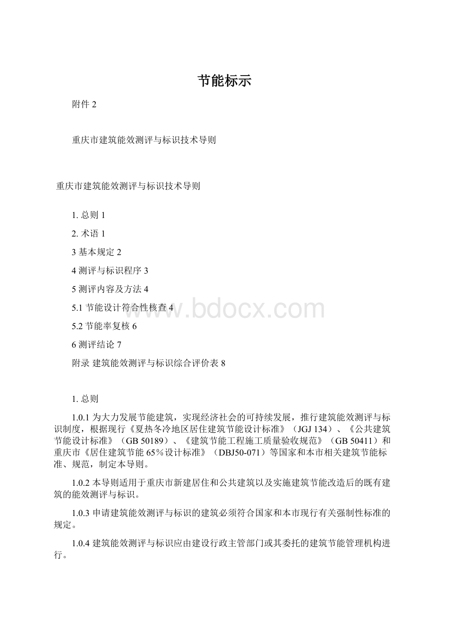 节能标示Word格式文档下载.docx_第1页