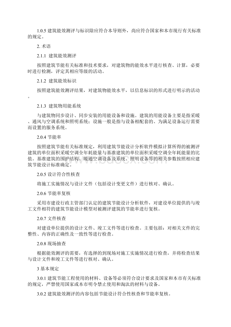 节能标示Word格式文档下载.docx_第2页