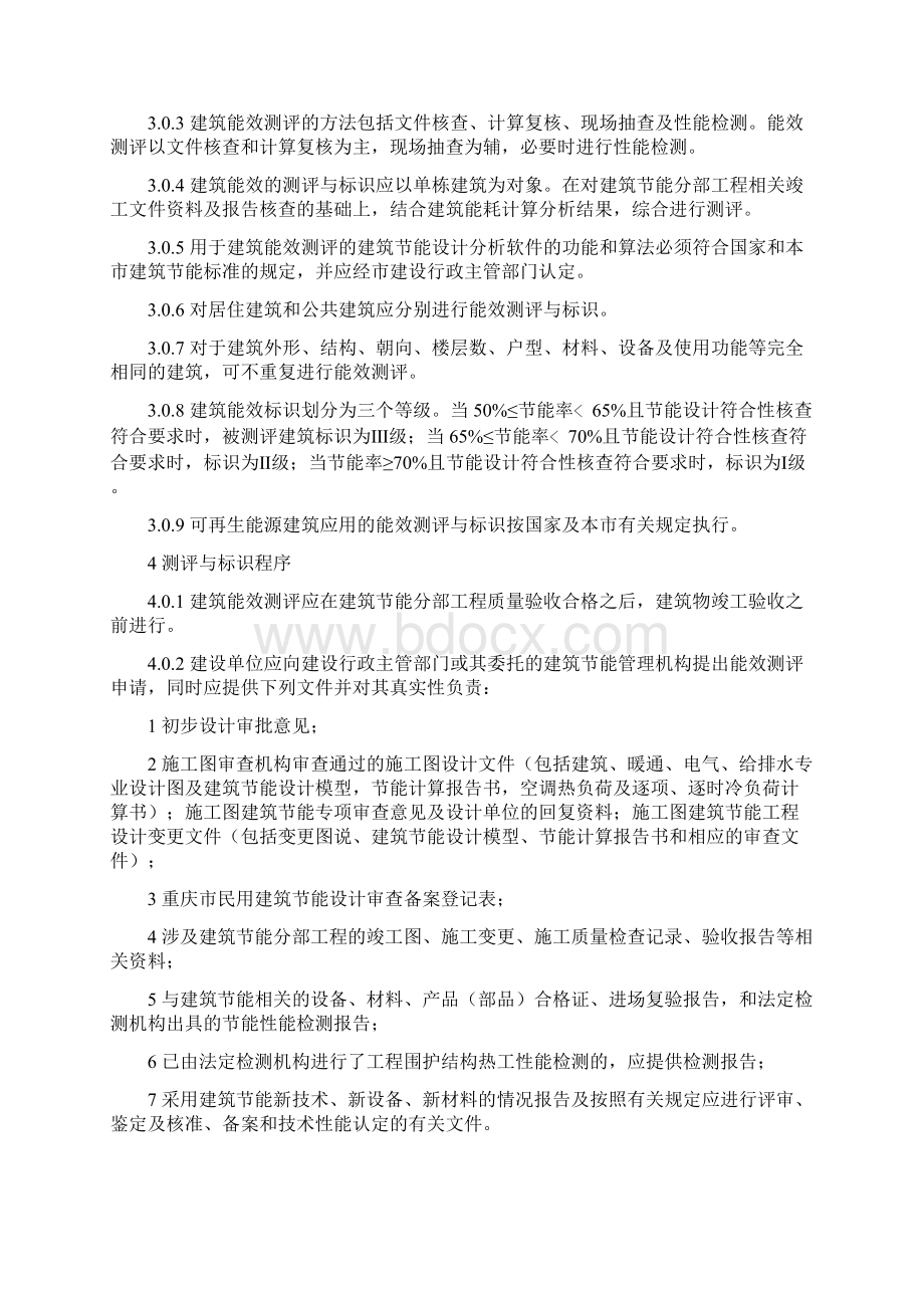 节能标示Word格式文档下载.docx_第3页