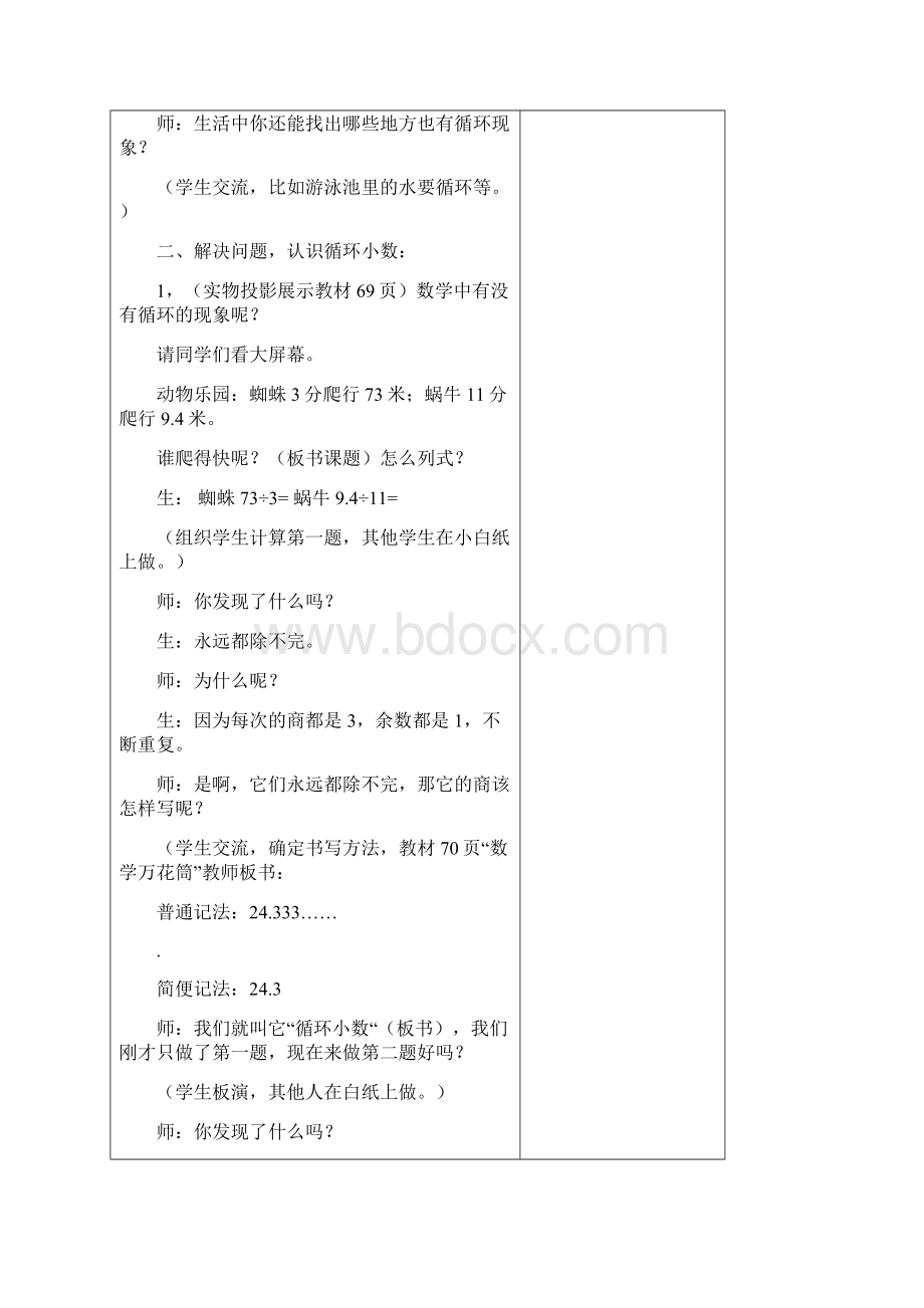 新北师大版五年级数学上册 小数除法 教案Word文档下载推荐.docx_第2页