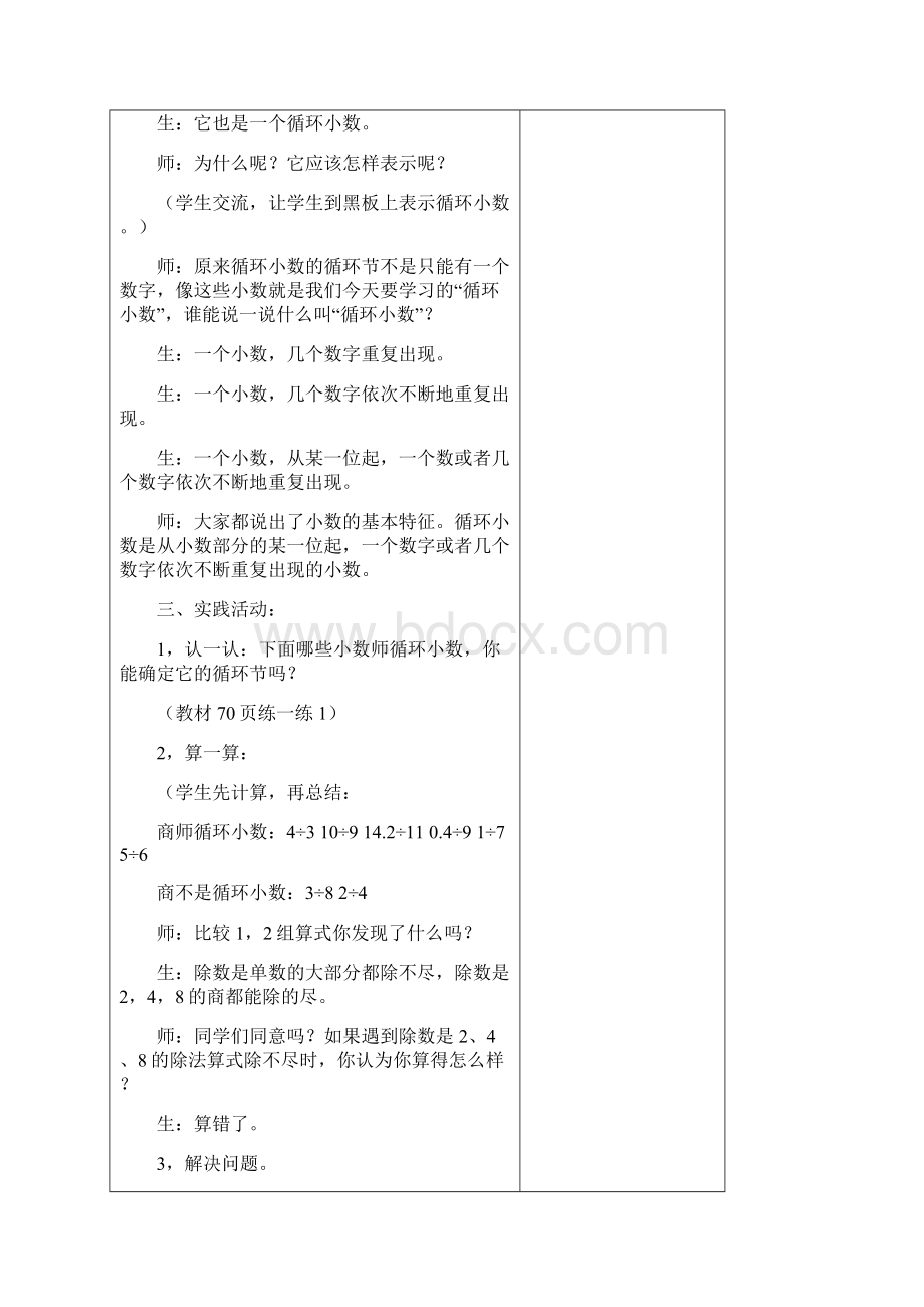 新北师大版五年级数学上册 小数除法 教案Word文档下载推荐.docx_第3页