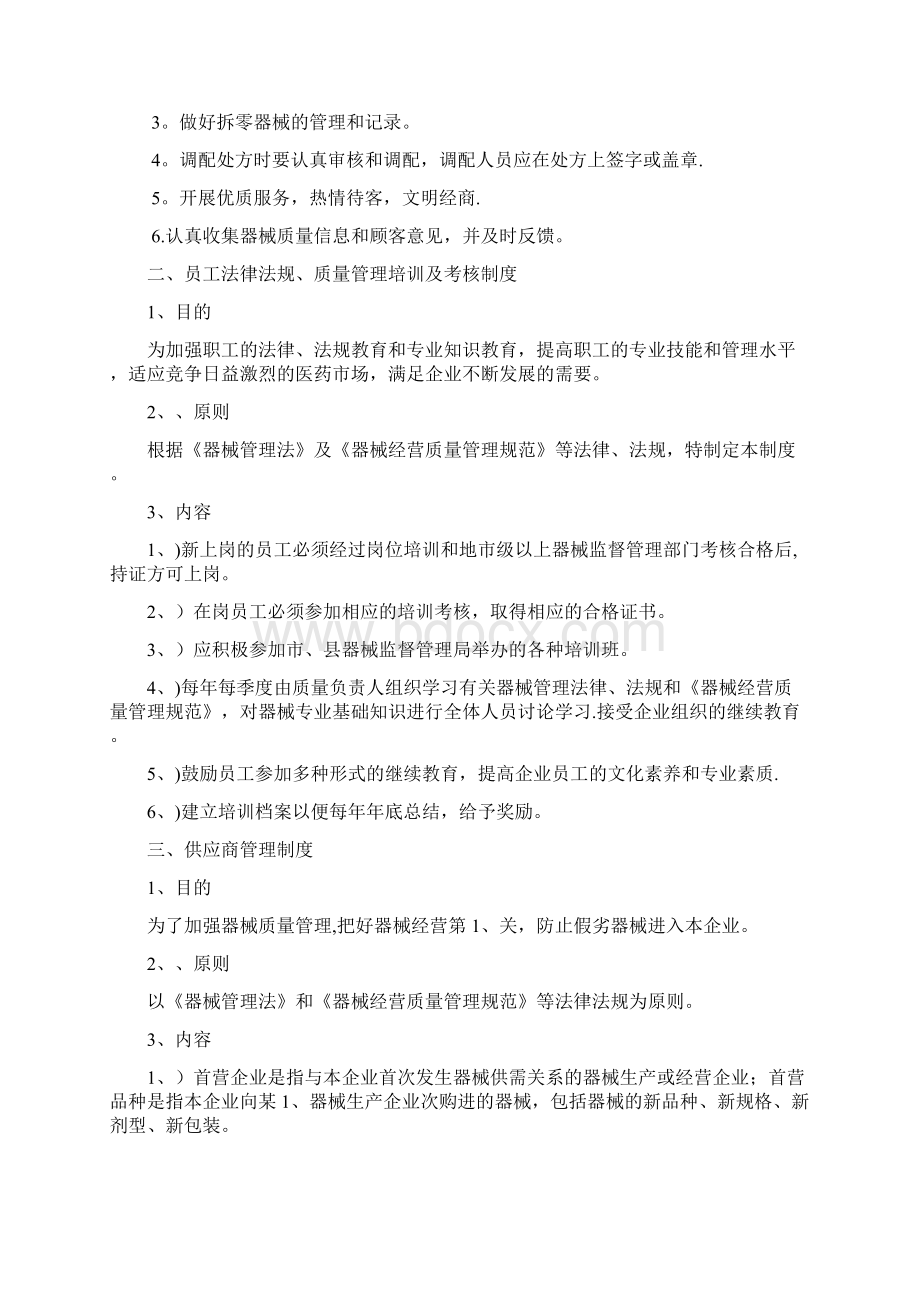 产品质量管理制度文件.docx_第3页