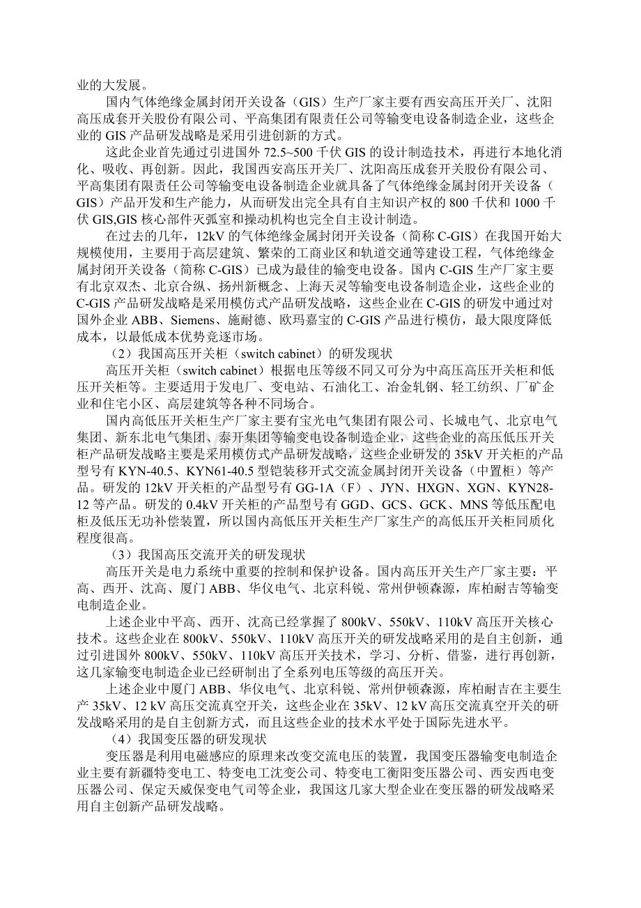 A电气企业产品研发现状分析.docx_第2页