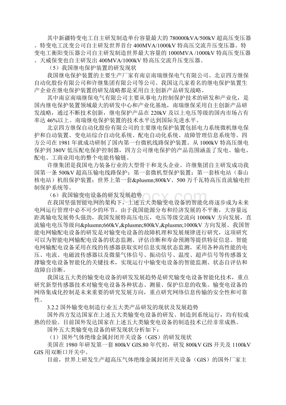 A电气企业产品研发现状分析.docx_第3页