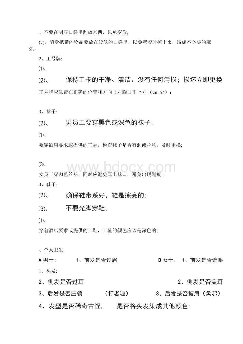 仪容仪表礼貌礼节培训内容Word文档下载推荐.docx_第2页