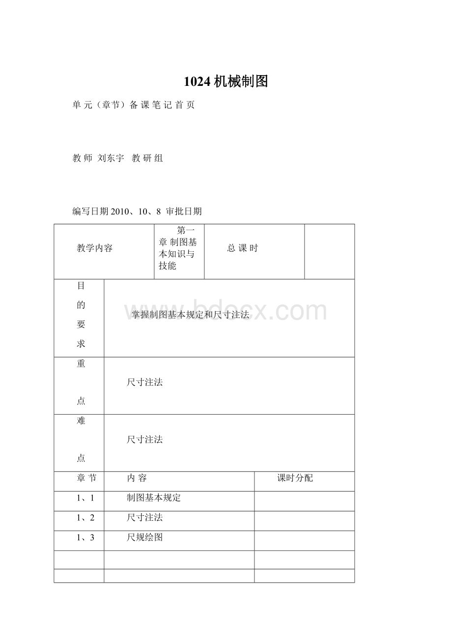 1024机械制图Word下载.docx_第1页