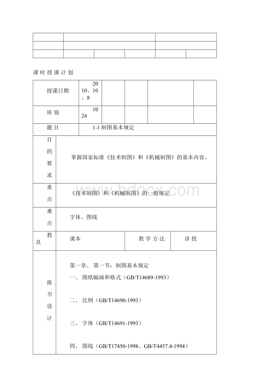 1024机械制图Word下载.docx_第2页