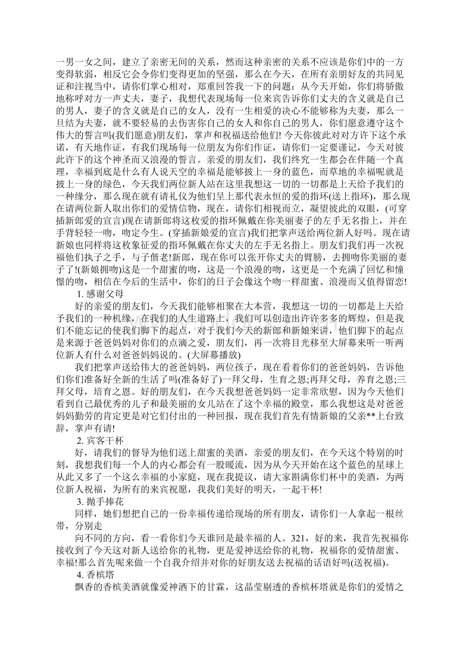 司仪婚礼主持词.docx_第2页