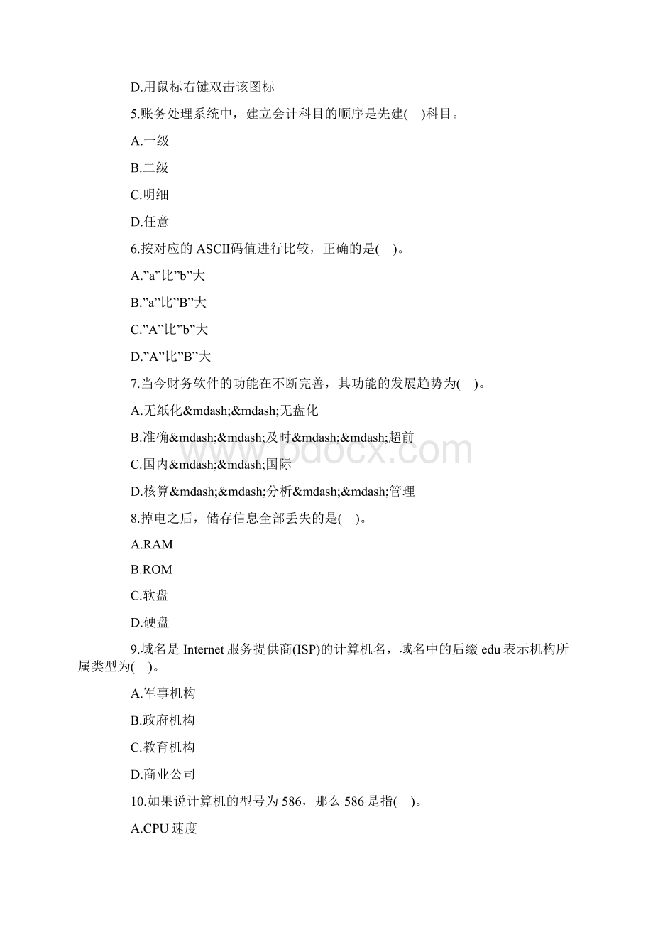 0015706回馈一篇年新疆会计从业考试《会计电算化》名师押密卷二doc.docx_第2页