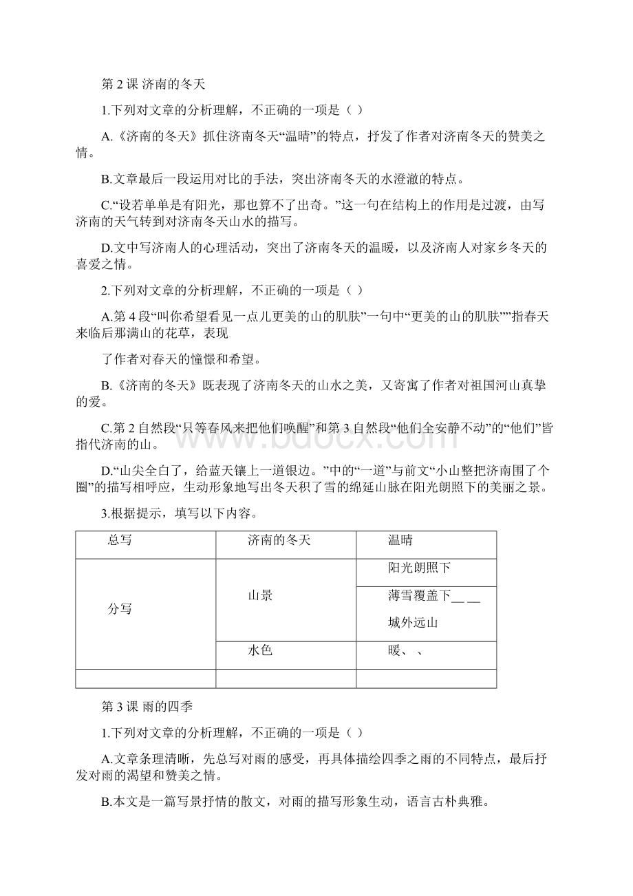 广东省汕头市七年级语文上册 现代文阅读 新人教版.docx_第2页