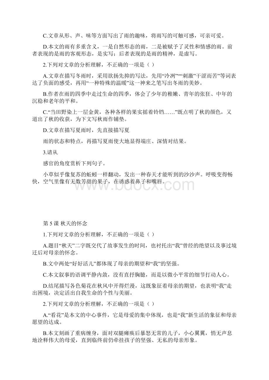 广东省汕头市七年级语文上册 现代文阅读 新人教版.docx_第3页