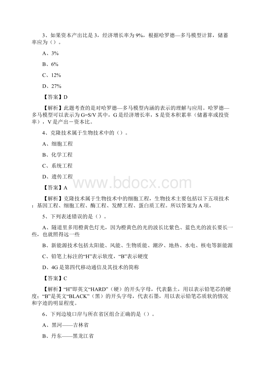 下半年辽宁省抚顺市清原满族自治县中石化招聘毕业生试题及答案解析.docx_第2页