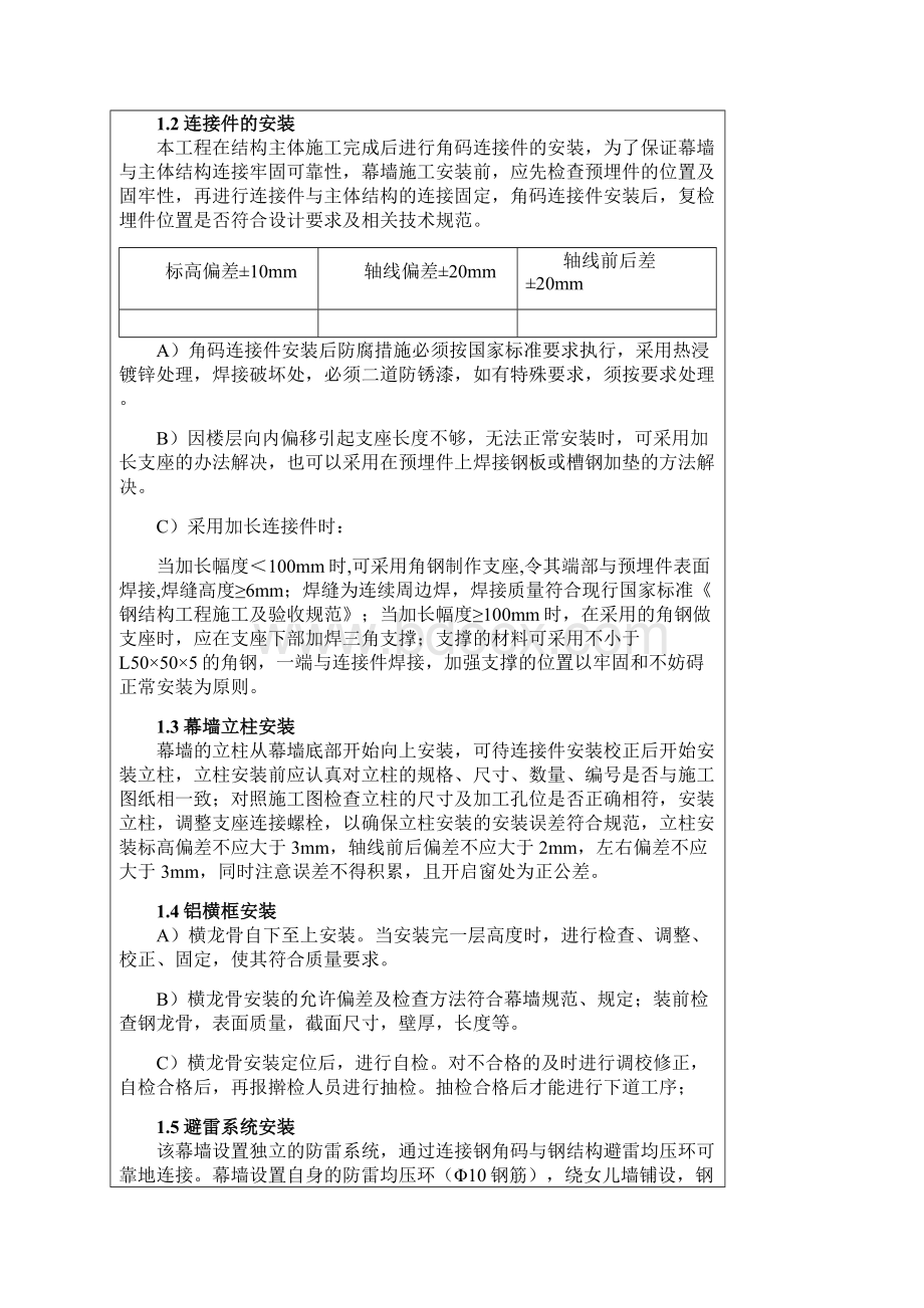 幕墙工程技术交底记录Word文档格式.docx_第2页