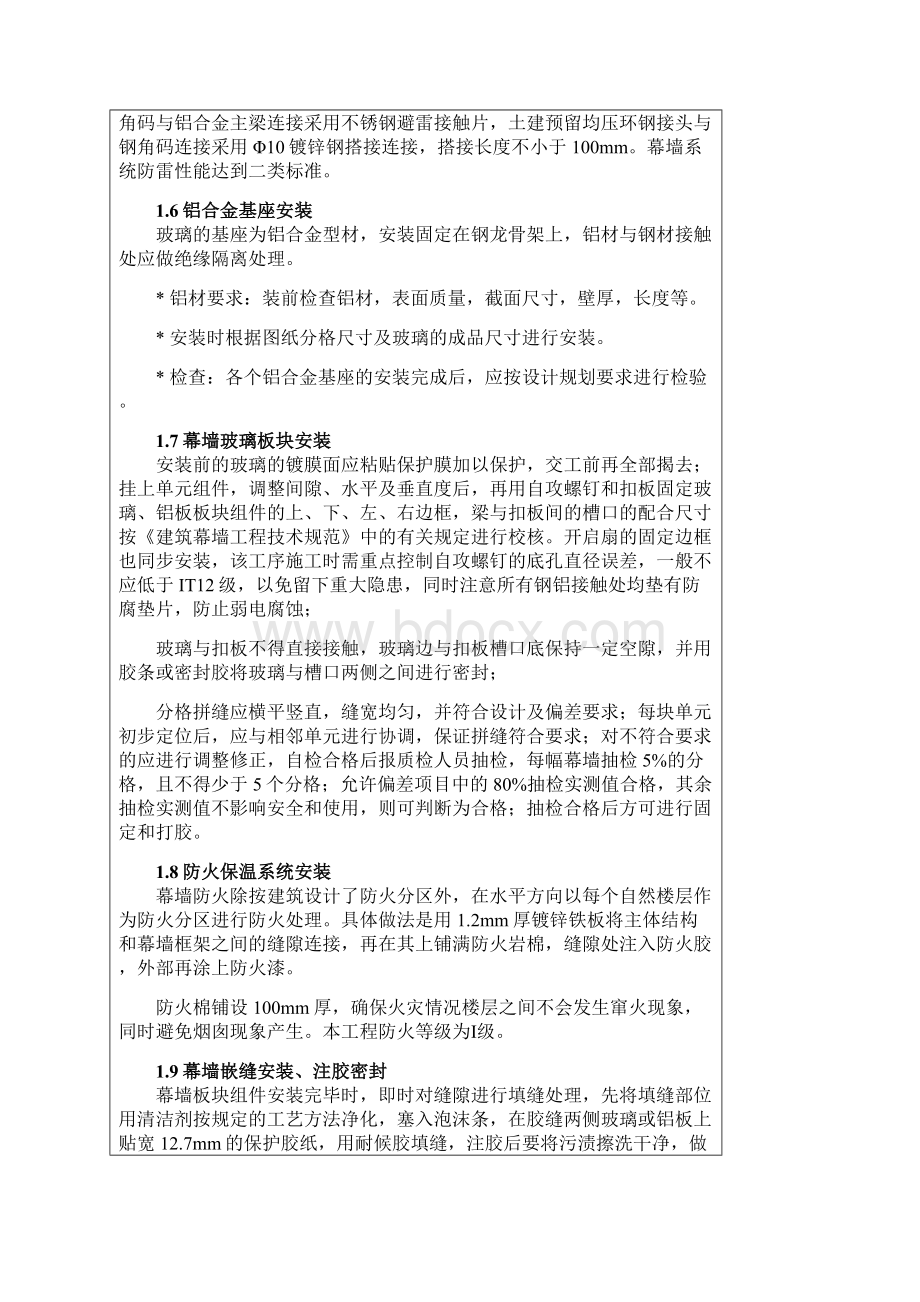 幕墙工程技术交底记录Word文档格式.docx_第3页