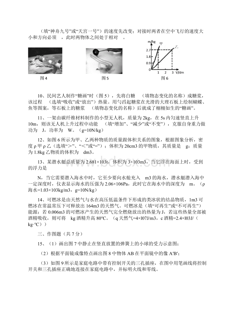 广东省汕头市海丰县初中物理毕业生学业模拟试题.docx_第3页