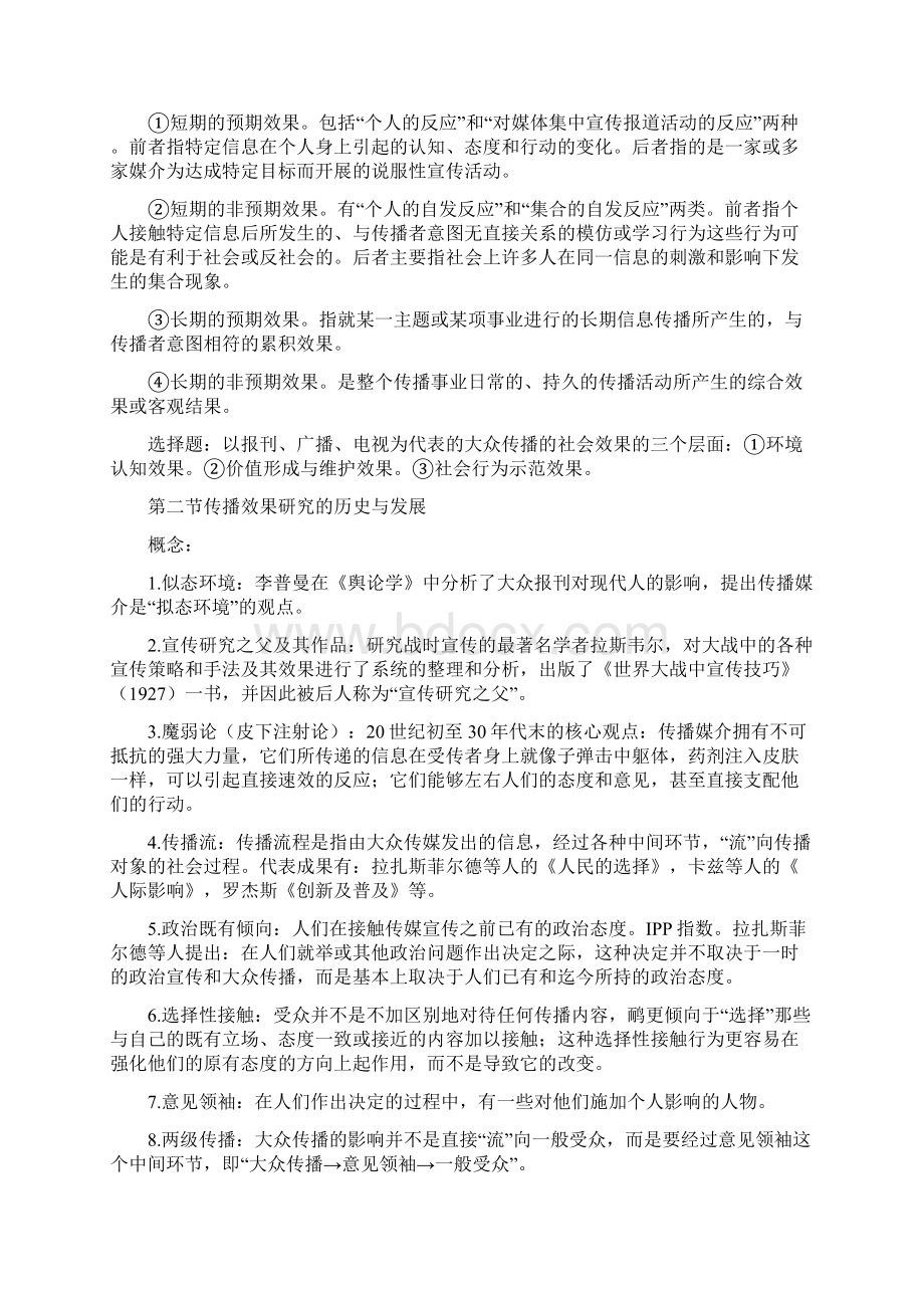 自考传播学概论复习资料Word文档下载推荐.docx_第2页