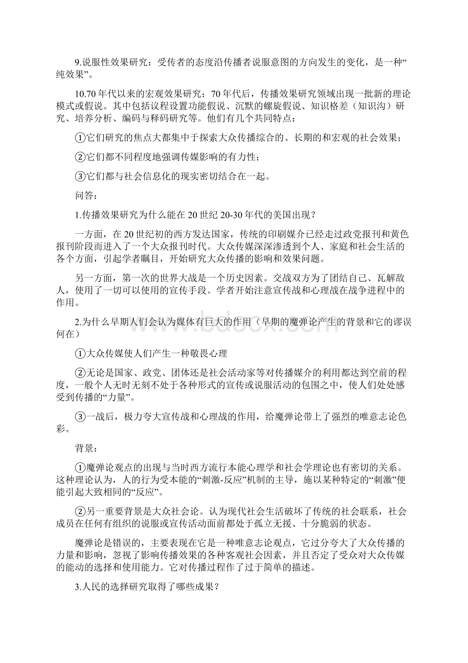 自考传播学概论复习资料Word文档下载推荐.docx_第3页