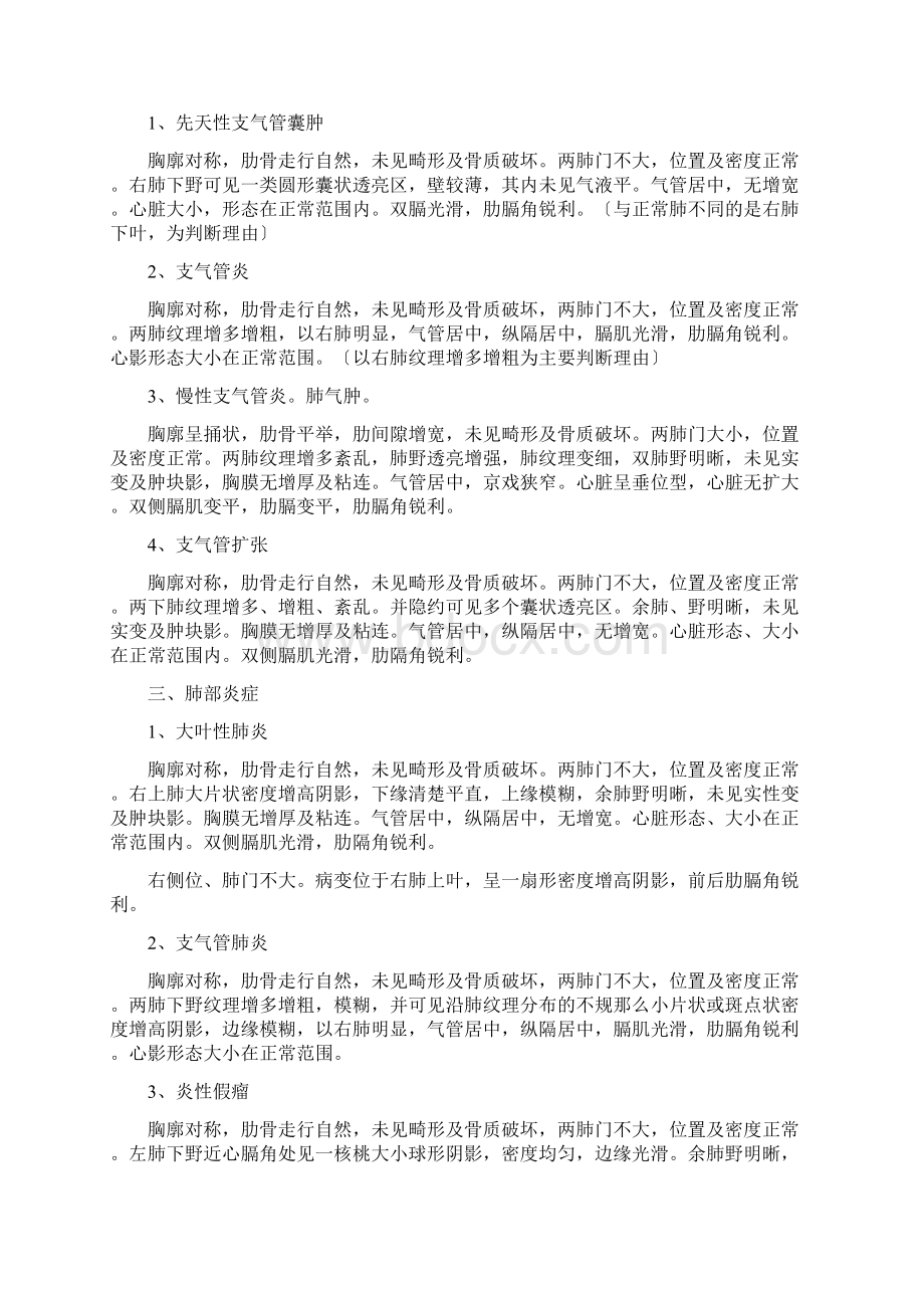 正常X线报告书写模板Word格式文档下载.docx_第2页