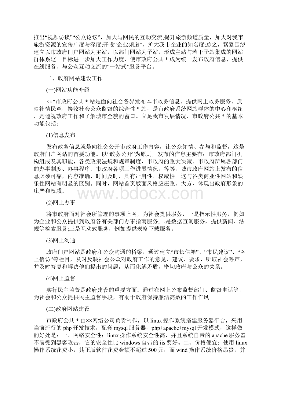 网站建设年终总结Word文档格式.docx_第3页