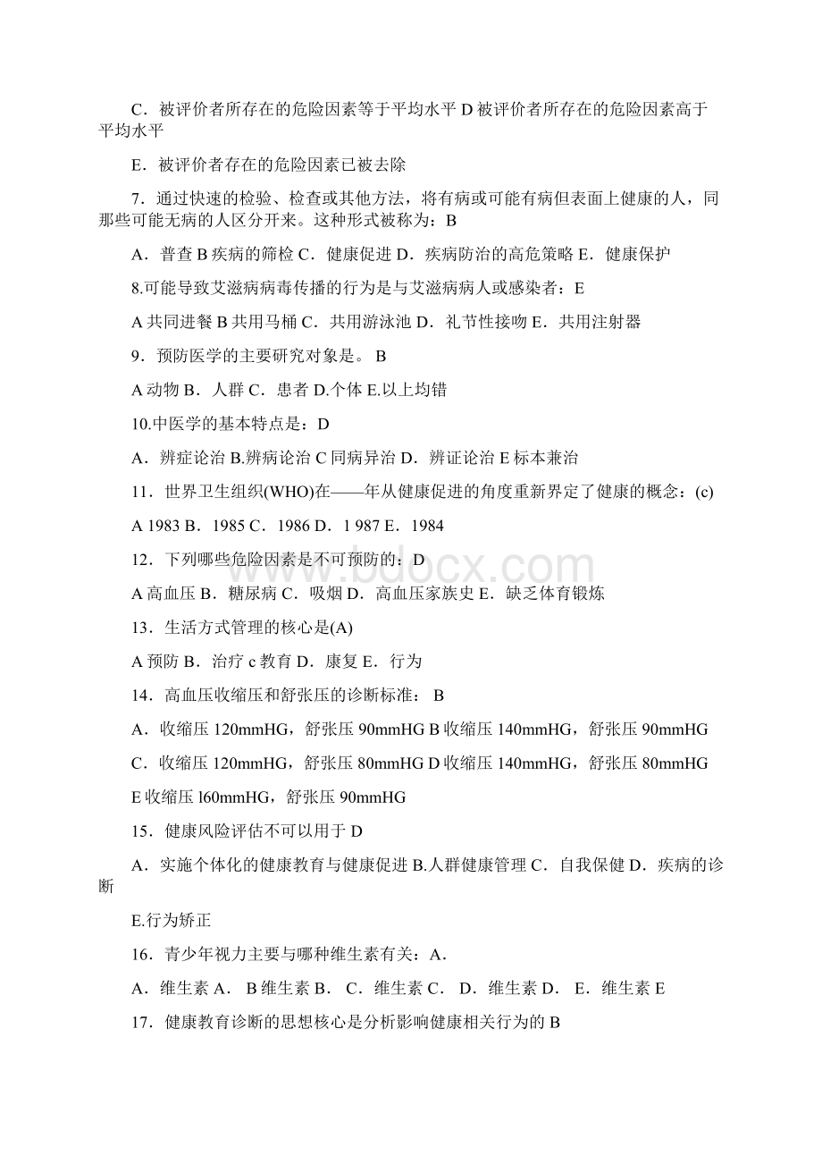 三级健康管理师考试题库及答案.docx_第2页