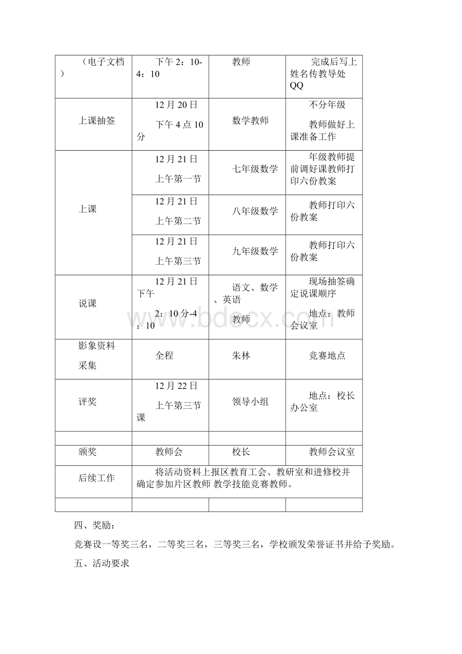 初中部教学比赛方案.docx_第3页