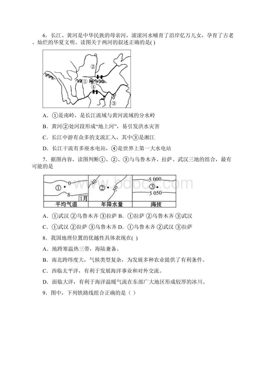 重庆市人教版八年级上册地理期末综合测试题.docx_第2页