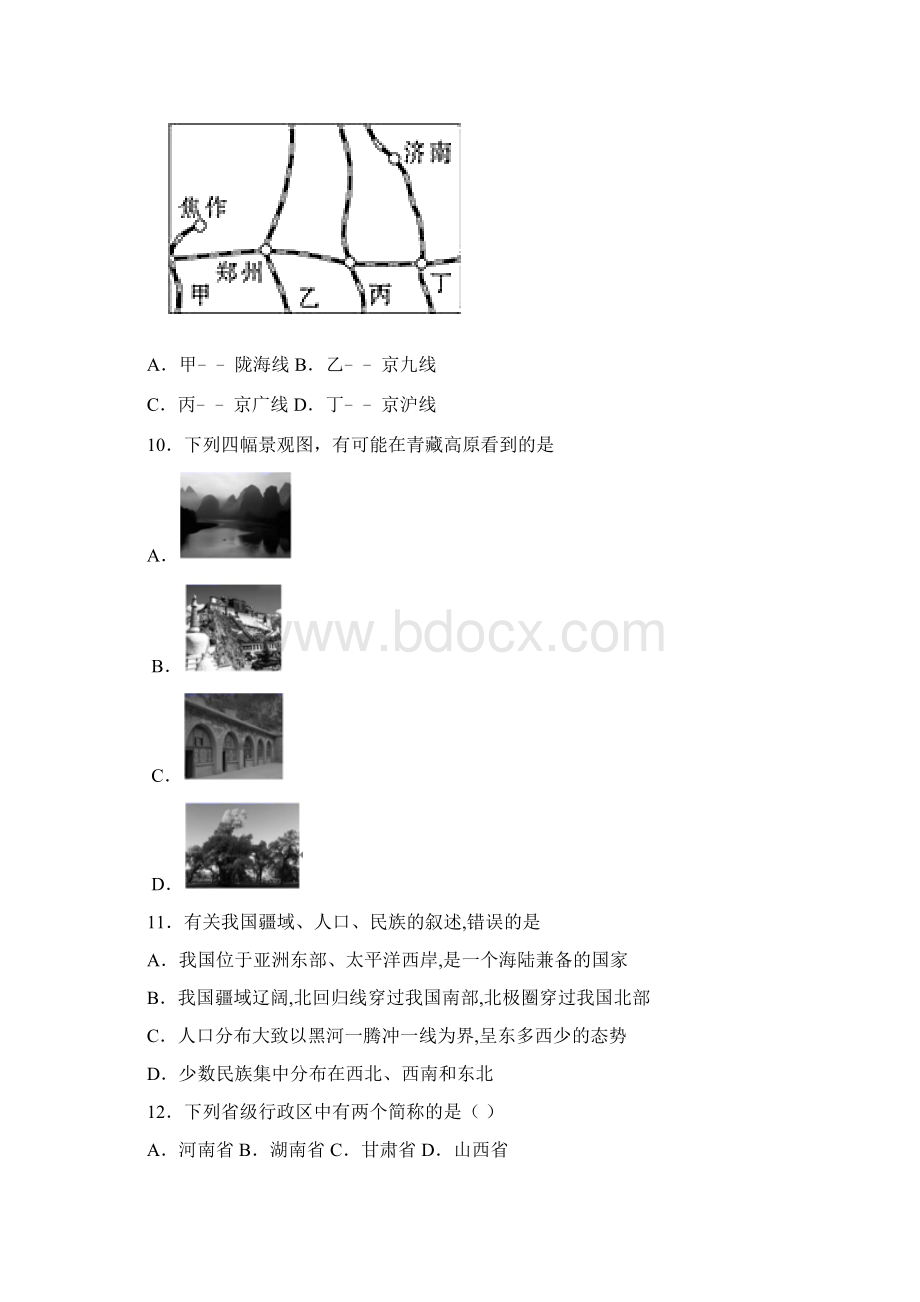 重庆市人教版八年级上册地理期末综合测试题.docx_第3页