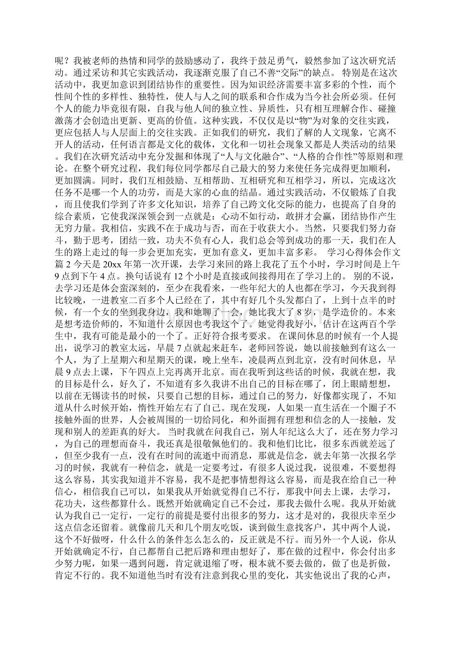 关于学习心得体会作文10篇Word下载.docx_第2页