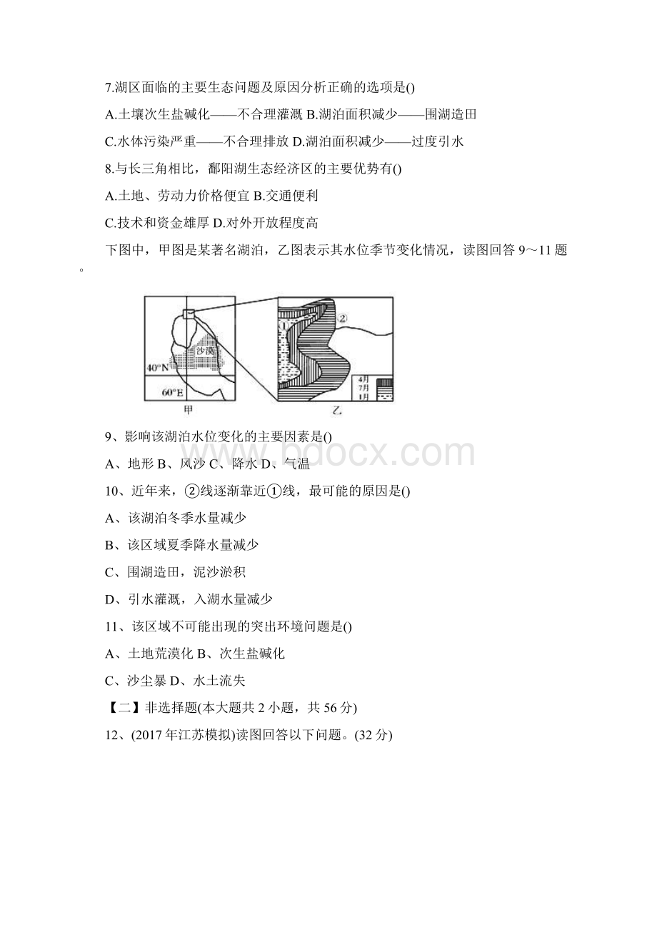 高考地理核心考点练习人与地协调发展和区域生态环境建设.docx_第3页