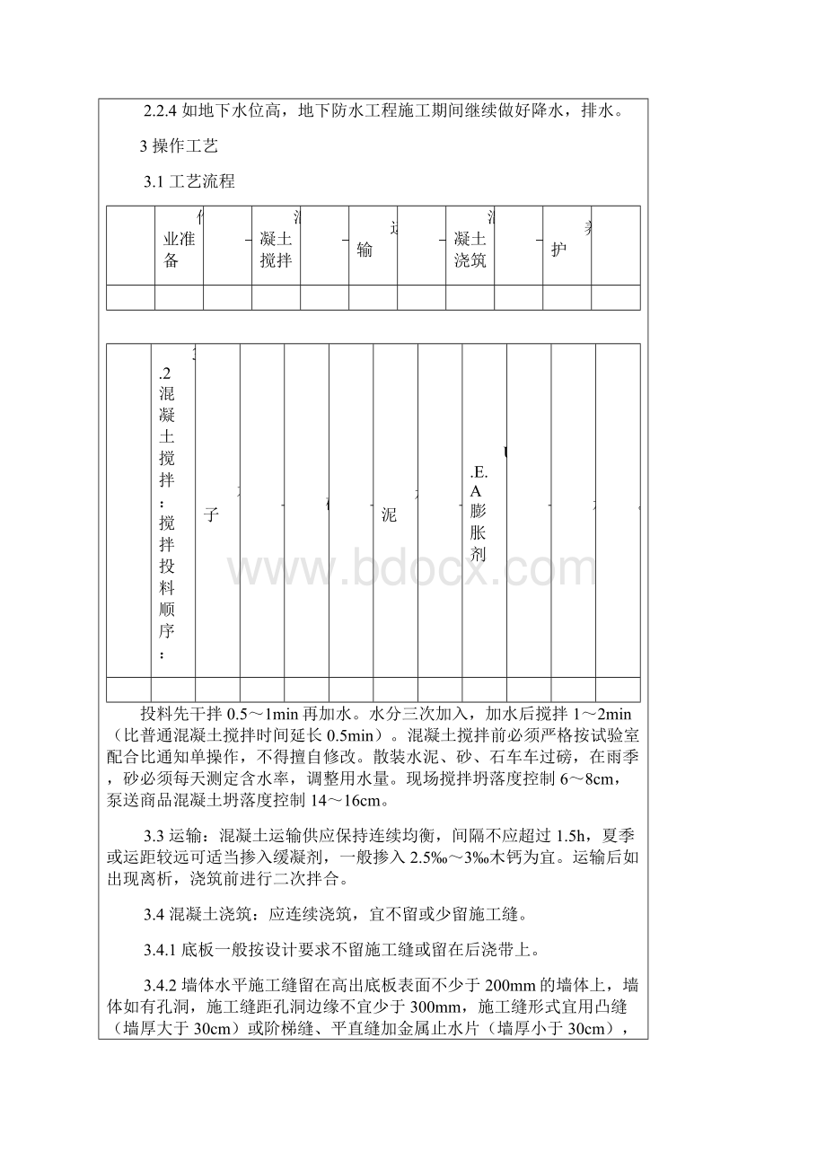 最新整理全套土建工程施工技术交.docx_第2页