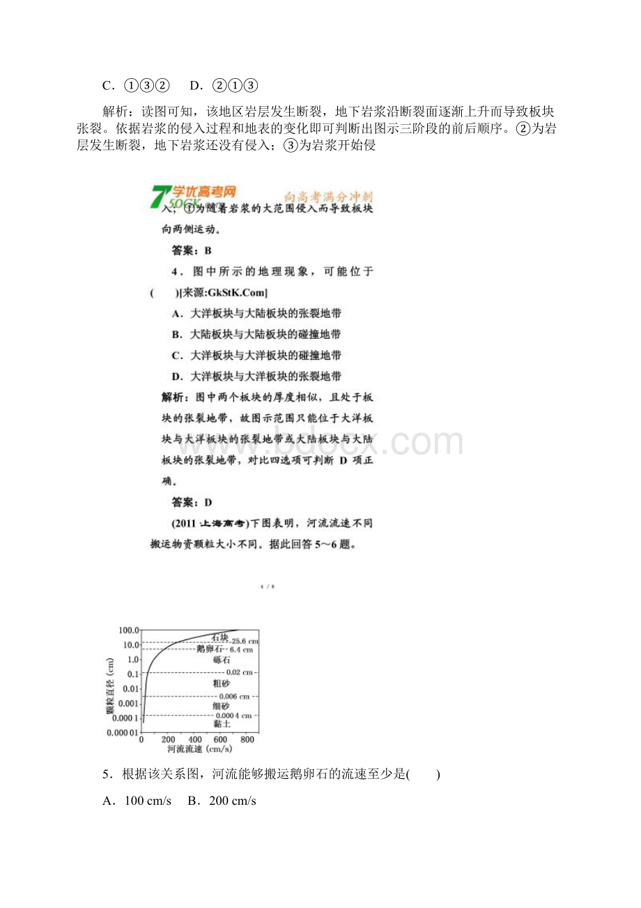 高考地理二轮复习试题第一部分专题五专题冲关.docx_第2页