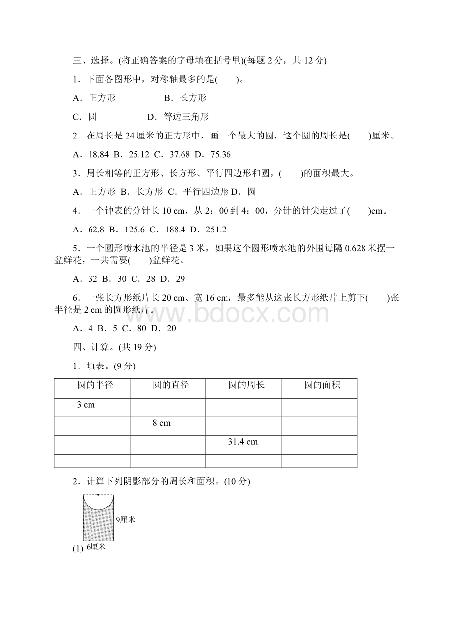 六年级上数学习题第五单元过关检测卷 青岛版含答案.docx_第2页