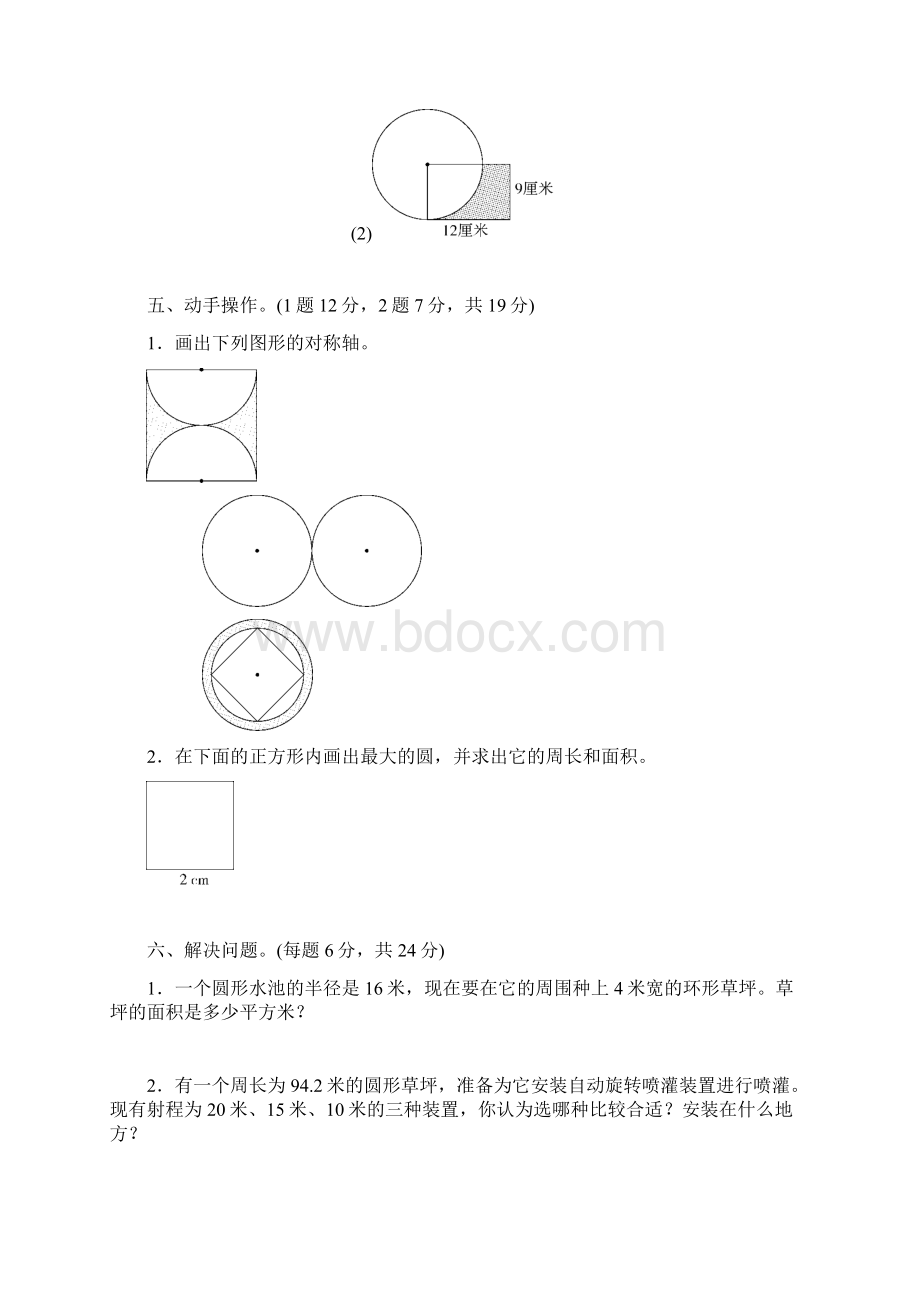 六年级上数学习题第五单元过关检测卷 青岛版含答案.docx_第3页