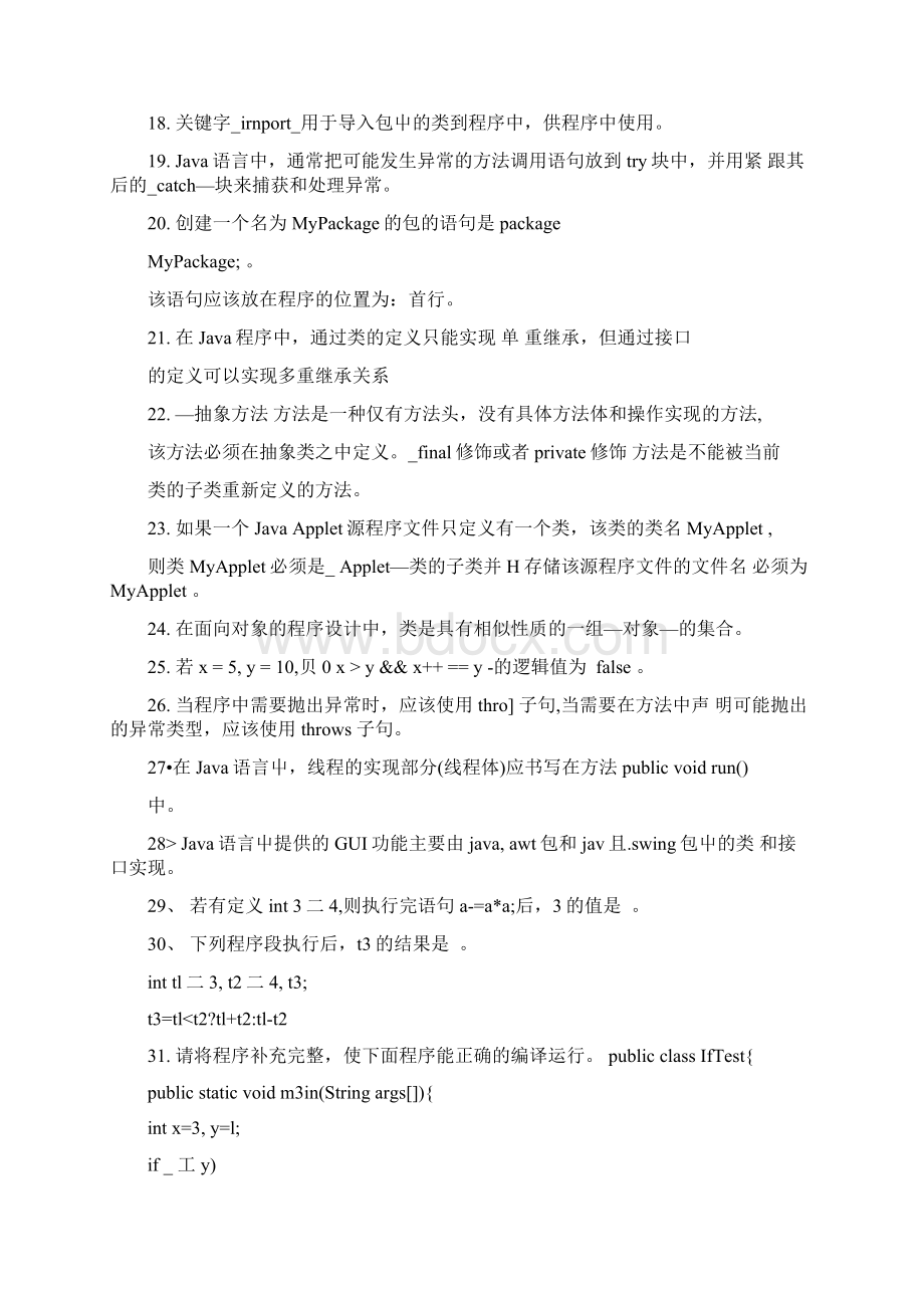 java基础复习做完答案doc.docx_第2页