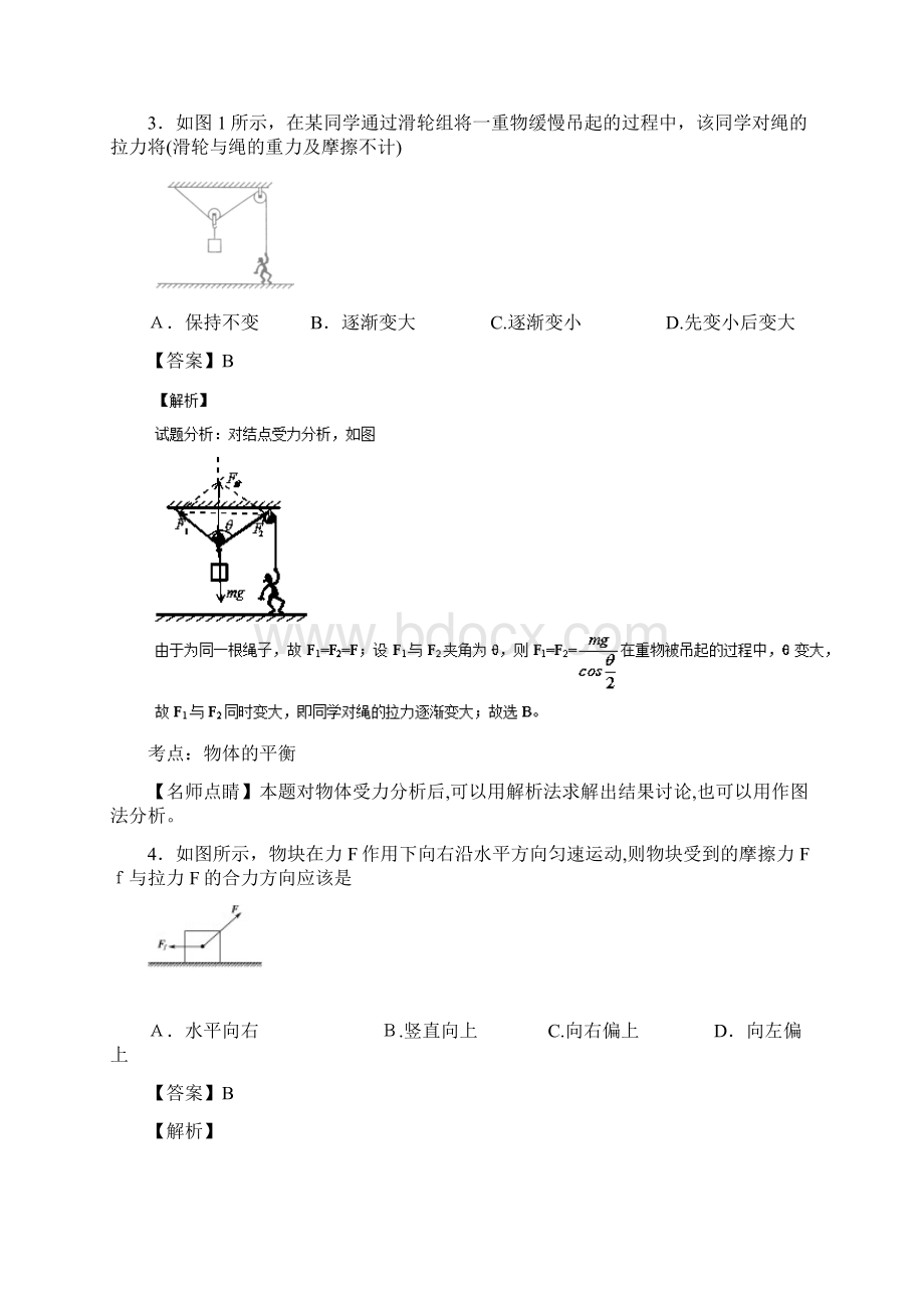 浙江省宁波市学年高一上学期期中考试物理试题创新班Word文档格式.docx_第2页