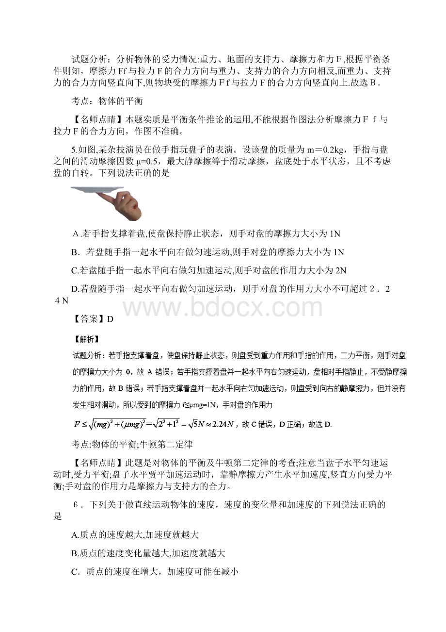 浙江省宁波市学年高一上学期期中考试物理试题创新班Word文档格式.docx_第3页