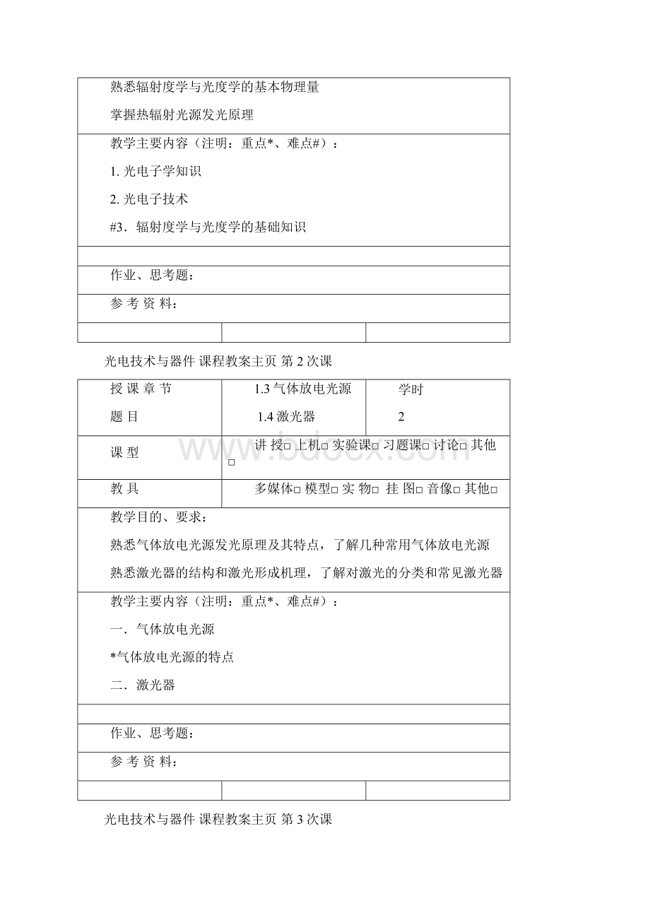 主页Word文档下载推荐.docx_第2页